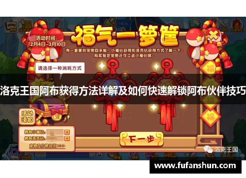 洛克王国阿布获得方法详解及如何快速解锁阿布伙伴技巧