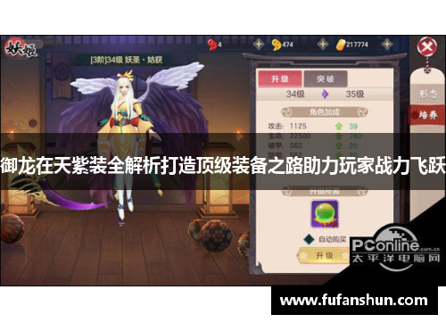 御龙在天紫装全解析打造顶级装备之路助力玩家战力飞跃