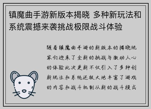 镇魔曲手游新版本揭晓 多种新玩法和系统震撼来袭挑战极限战斗体验