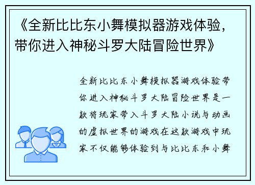《全新比比东小舞模拟器游戏体验，带你进入神秘斗罗大陆冒险世界》