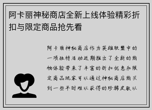 阿卡丽神秘商店全新上线体验精彩折扣与限定商品抢先看