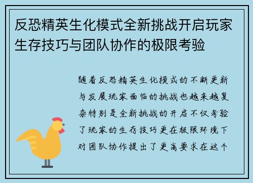 反恐精英生化模式全新挑战开启玩家生存技巧与团队协作的极限考验
