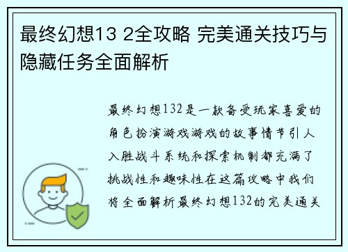 最终幻想13 2全攻略 完美通关技巧与隐藏任务全面解析