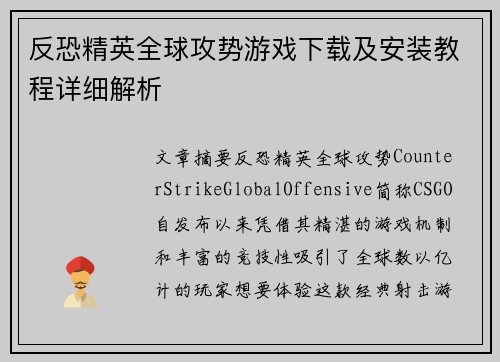 反恐精英全球攻势游戏下载及安装教程详细解析