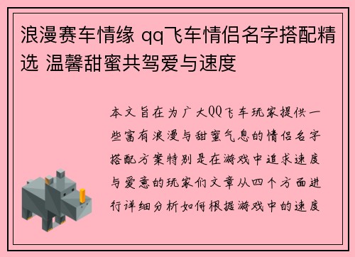 浪漫赛车情缘 qq飞车情侣名字搭配精选 温馨甜蜜共驾爱与速度