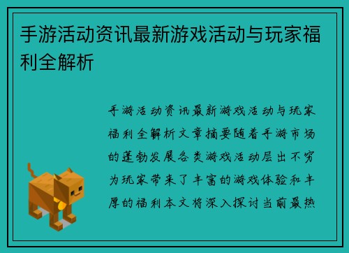 手游活动资讯最新游戏活动与玩家福利全解析
