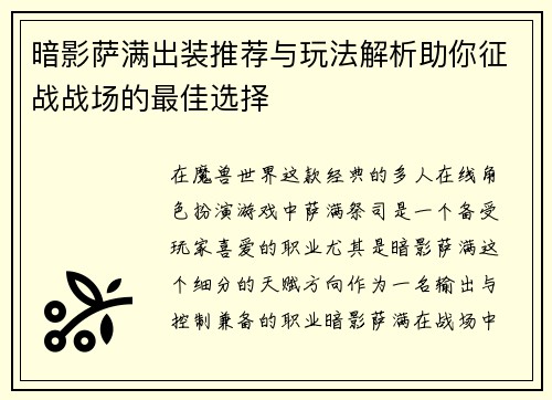 暗影萨满出装推荐与玩法解析助你征战战场的最佳选择
