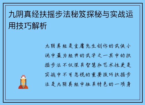 九阴真经扶摇步法秘笈探秘与实战运用技巧解析