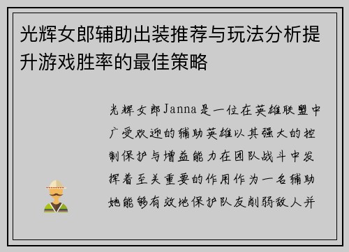 光辉女郎辅助出装推荐与玩法分析提升游戏胜率的最佳策略 光辉女郎辅助出装推荐与玩法分析提升游戏胜率的最佳策略